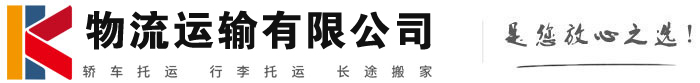 珠海物流有限公司